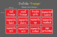 ป้ายไวนิลแจ้งวันหยุด "ร้านหยุด" "วันนี้หยุด" "พรุ่งนี้หยุด" ฯลฯ ขนาด60x40cm สีแดงสด พร้อมส่ง