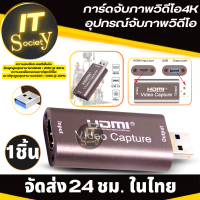 Video capture card การ์ดวีดีโอ อุปกรณ์จับภาพวีดีโอ 4K USB 3.0 2.0 การ์ดจับภาพวิดีโอ 4K สำหรับบันทึกการสตรีมสด 60HZ แคปเจอร์การ์ด วีดีโอแคปเจอร์ การ์ด 4K