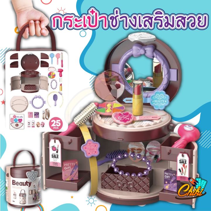 กระเป๋าอาชีพ-ของเล่นจำลองอาชีพ-เสริมทักษะเด็ก-กระเป๋าอาชีพในฝัน-hand-bag-ซุปเปอร์มาร์เก็ต-หมอ-เสริมสวย-ทำอาหาร