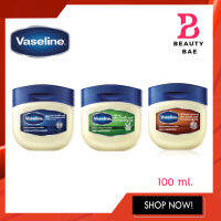 Vaseline วาสลีน ปิโตรเลียม 100% เพียว รีแพร์ริ่ง เจลลี่ สูตร อโล / ออริจินัล / โกโก้ บัทเตอร์ ขนาด 100 ML บำรุงริมฝีปากและผิวกาย