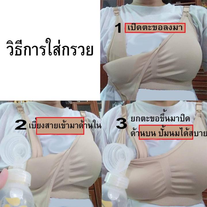 เสื้อชั้นในให้นม-เสื้อในให้นม-ยืดหยุ่นตามตัว-เข้ากับสรีระได้ดี-ฟองน้ำด้านในเป็นทรงกลม-รับกับทรวงอกได้เป็นอย่างดี-ใส่กรวยปั้มนมได้นะคะ-ดูรูปหลังสุดค่ะ