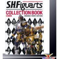 หนังสือ S.H.Figuarts Collection (Maskes Rider Edition) หนังสือคอลเลคชั่นเอ็คชั่นฟิกเกอร์ซีรีส์มาสค์ไรเดอร์