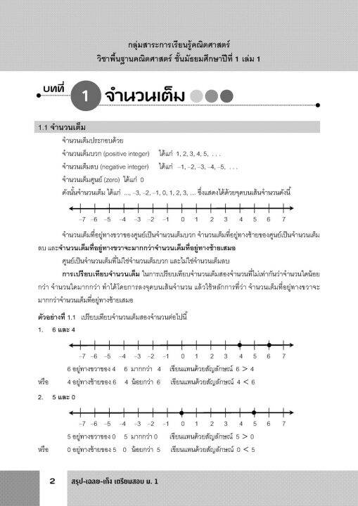 ลด10-หนังสือสรุป-เฉลย-เก็งเตรียมสอบม-1-รวม5วิชา-เฉลย-พ-ศ-พัฒนา-เตรียมสอบ