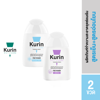 จับคู่ Kurin care feminine wash ph3.8 เจลทำความสะอาดจุดซ่อนเร้นสำหรับผู้หญิง สูตรเย็น และ Kurin Care เจลทำความสะอาดจุดซ่อนเร้นสำหรับผู้หญิง สูตรอ่อนโยน