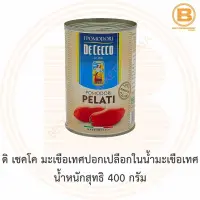 ดิ เชคโค มะเขือเทศปอกเปลือกในน้ำมะเขือเทศ น้ำหนักสุทธิ 400 กรัม De Cecco Pomodori Pelati 400 g.