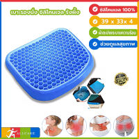 All Care Silicone Gel Seat Cushion  Seat Gel เบาะรองนั่ง ซิลิโคนเจล รังผึ้ง เบาะรองนั่งเพื่อสุขภาพ เบาะรองนั่งแก้ปวดหลัง เบาะรองนั่งเจล เบาะรองนั่งสำหรับออฟฟิศซินโดรม