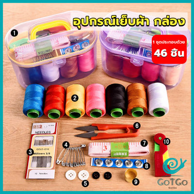 GotGo DIY อุปกรณ์เย็บผ้า ด้าย เข็ม ครบเซ็ท ขนาดพกพา คละสี Sewing set