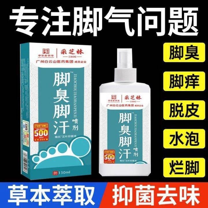 Beriberi spray to remove beriberi foot odor antipruritic peeling remove