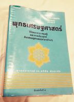 พุทธเศรษฐศาสตร์