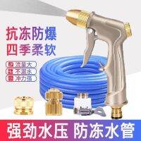 【CW】 Car wash water hose home watering flowers and vegetables brush car head anti-freeze explosion high-pressure washing artifact