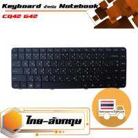 สินค้าคุณสมบัติเทียบเท่า คีย์บอร์ด เอชพี - HP keyboard (ภาษาไทย) สำหรับรุ่น CQ42 G42