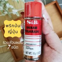 พริกผสมงา พริกป่นญี่ปุ่น นานามิ นาการาชิ รวมส่วนผสม 7 ชนิด สำหรับปรุงรสอาหาร แกงกะหรี่ ราเมง นำเข้าจากญี่ปุ่น 15 g. S&amp;B Nanami Togarashi