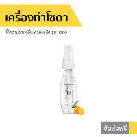 ?ขายดี? เครื่องทำโซดา Soda plus ให้ความซ่าสดชื่น พร้อมแก๊ส 10 หลอด - ที่ทำน้ำโซดา ชุดทำโซดา เครื่องทำโซดาแบบพกพา เครื่องผลิตโซดา เครื่องผลิตโซดาแบบพกพา ขวดน้ำโซดา ที่ทำโซดา เครื่องทำน้ำโซดา soda maker soda water maker