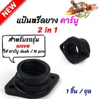 ยางแป้นหรีด DASH/KR/เอ็นโปร คาร์บูซิ่ง  รูใน 28mm-33mm รูน๊อตแป้นยึด48-50มิล