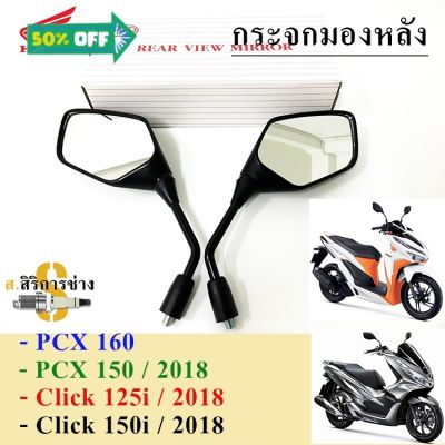 109.กระจก Pcx 160,Pcx 2018 กระจกมอเตอไซค์ Pcx 160, Pcx 150 2020, Click 150i กระจกมองข้าง Honda #กระจกมองข้างแต่ง  #กระจกข้าง  #ของแต่งมอไซค์  #กระจกข้างมอเตอร์ไซค์