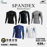 เสื้อรัดกล้ามเนื้อแขนยาวผู้ชาย Spandex รุ่น ULTRA COMPRESSIVE W (NS001) ของแท้100%