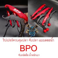 กริปเปอร์จับปลา แบบลอยน้ำ กันหาย จับถนัดมือ น้ำหนักเบา BPO(บีพีโอ)   จับถนัดมือ น้ำหนักเบา