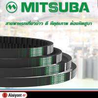 สายพาน mitsuboshi ร่อง B ผ้าใบ4ชั้น แท้ มีฟัน ขนาด 8350-8460 ( จำนวน 1เส้น )