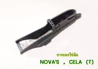 ยางรองโซ่ล้อ NOVAS, CELA (T) พร้อมส่ง.