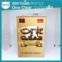 (เฉพาะเนื้อ) แลคเกอร์ One-Clear กระป๋องเล็ก