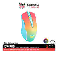 Onikuma CW905 Wired Gaming Mouse เมาส์เกมมิ่ง เมาส์เล่นเกม ออฟติคอล ความแม่นยำสูงปรับ DPI 800 - 6400 มีแสงไฟ RGB