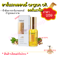 อาร์แกนออยล์ ออร์แกนิค argan oil น้ำมันจากอาแกนออย น้ำมันแมคคาเดเมีย บำรุงผมเงางาม * สินค้าพร้อมส่งในไทย * pingpingshop9