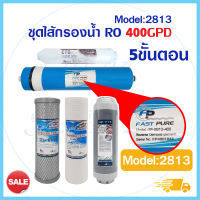 Aquatek ไส้กรองน้ำ RO 5 ขั้นตอน เรซิ่น 2813 400 GPD USA PP Carbon Resin Post Omnipure Treatton Unipure CCK Fastpure