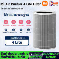 ส่งจากไทย?ประกัน 6 เดือน?Xiaomi Mi Air Purifier 4/4 Lite Filter ไส้กรองอากาศ ไส้กรองเครื่องฟอกอากาศ สำหรับ 4/4 Lite