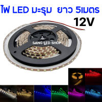 ไฟเส้น LED มะรุม 5เมตร 12V DC / จำนวน 1้มวน