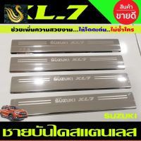 ⭐คุณภาพดี  ชายันได สแตนเลส Suzuki XL7 XL-7 (RI) มีการรัประกันคุณภาพ   อุปกรณ์เสริมรถจักรยานยนต์