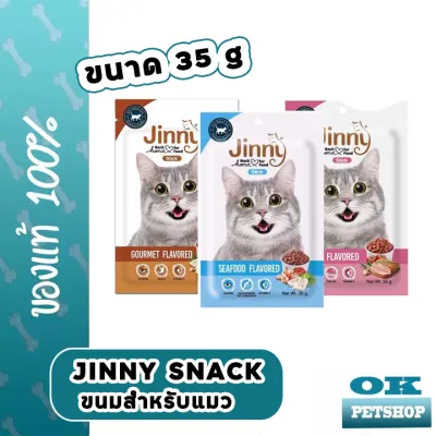 JERHIGH JINNY CAT Stick ขนมสำหรับแมว 35 กรัม ขนมฝึกแมว ขนมสติ๊กทานเล่นสำหรับแมว
