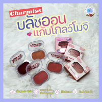 Charmiss Glow Friend Natural Blush On 4g Natural Healthy &amp; Mask Friendly บลัชออน ปัดแก้มสวยเต็ม10ไม่หัก ไม่ติดแมสก์