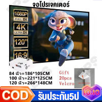 จอโปรเจคเตอร์ หน้าจอโปรเจ็คเตอร์ HD บบพกพา 4Kจอพับโปรเจคเตอร์ โรงภาพยนตร์กลางแจ้งผ้าม่าน ขนาด 84/100/120 นิ้ว