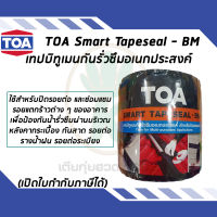 TOA ทีโอเอ สมาร์ท เทปซีล – บีเอ็ม กันรั่วซึมอเนกประสงค์ สำหรับปิดรอยต่อป้องกันน้ำรั่วซึม