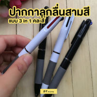 ปากกาลูกลื่น 0.7 มม. 3 สี In 1 สีแดง ดํา น้ําเงิน สําหรับสํานักงาน โรงเรียน