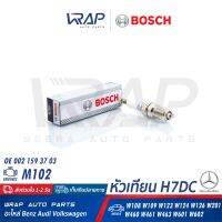 ⭐ BENZ ⭐ หัวเทียน BOSCH H7DC ( Q7EC ) ( F 01A 215 B04 ) | เบนซ์ เครื่อง M102 รุ่น W124 ( 230E 300E 300D ) | OE 003 159 06 03