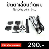 ?ขายดี? ปัตตาเลี่ยนตัดผม Simei ใช้งานง่าย อุปกรณ์ครบ SM-503 - แบตตเลียนตัดผม บัตเลี่ยนตัดผม ปัตตาเลี่ยนแท้ บัตตาเลี่ยนแท้ ปัตเลียนตัดผม ปัตตาเลี่ยน แบตตาเลี่ยน แบตเตอเลี่ยนตัดผม ปัดตเลียนตัดผม แบตตาเรียตัดผม เเบตเลียนตัดผม แบตตาเลี่ยนตัดผม hair clipper