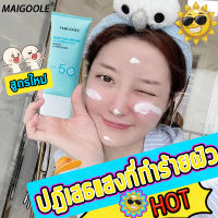 ?พร้อมส่ง? MAIGOOLE ครีมกันแดด SPF 50 PA+++ ครีมกันแดด ไวท์เทนนิ่ง BB 4 in 1 สดชื่น ไม่เยิ้ม บีบีครีมกันแดด เกลี่ยง่ายไม่เยิ้ม ป้องกันรังสี UVA1 UVA2 กันแดด ครีมทาก่อนออกแดด ป้องกันรังสี UV จากแสงแดด ให้ความชุ่มชื้น ซึมไว ไม่มัน ไม่อุดตัน กันแดดทาตัว