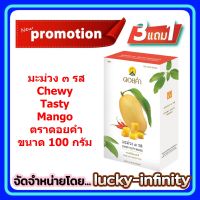 3 แถม 1!!! มะม่วง ๓ รส (Chewy Tasty Mango) ตราดอยคำ ขนาด 100 กรัม ผลิตจากผลไม้ธรรมชาติในฤดูกาล ไม่เจือสี และไม่แต่งกลิ่นสังเคราะห์