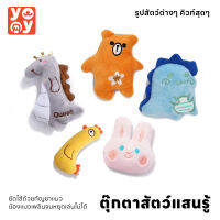 yoyo Pet: Catnip Doll ตุ๊กตาสอดไส้แคทนิป ของเล่นแมว ของเล่นสัตว์เลี้ยง แก๊งสัตว์เลี้ยงผองเพื่อนสุดน่ารัก