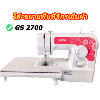 ✩PPshopโต๊ะขยายพื้นที่จักรเย็บผ้าBrother รุ่น GS2700 JV1400 JA1450NT JA1400 (ไม่ใช่จักรจ้า)★