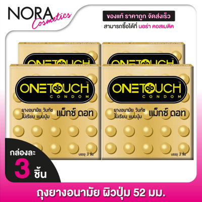 [4 กล่อง] ONE TOUCH MAXX DOT วันทัช แม็กซ์ ดอท [3 ชิ้น] ถุงยางอนามัย แบบปุ่ม