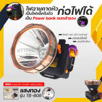 ไฟฉายคาดหัว แสงทองTB-808 ไฟส่องใกล้ไกล ก่อไฟได้ ใช้เป็นแบตสำรองได้ Power Bank ไฟหน้า LED ตราช้างคู่