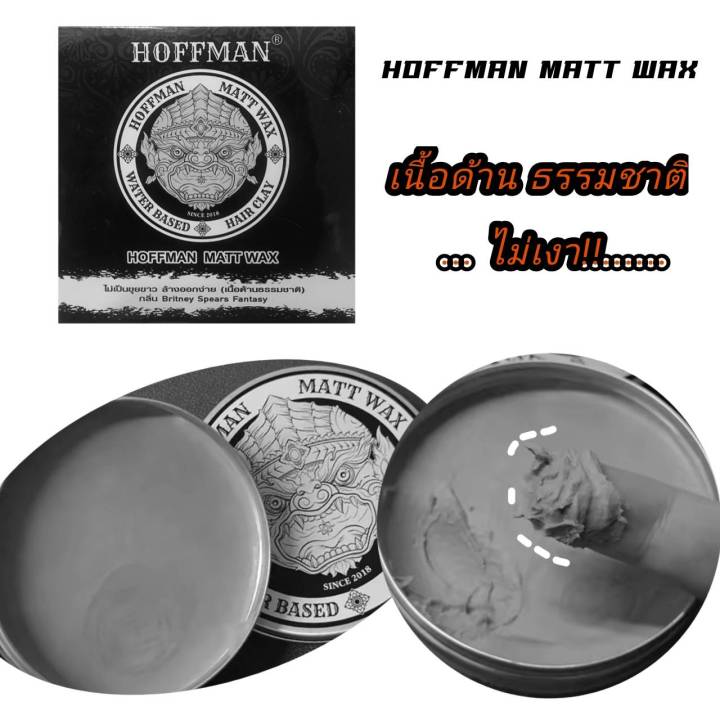 hoffman-clay-matt-wax-แว็กผม-เนื้อเคลย์-สูตรด้าน-จัดทรงซ้ำได้ตลอดวัน-ของแท้ที่ร้านตัดผมแนะนำ