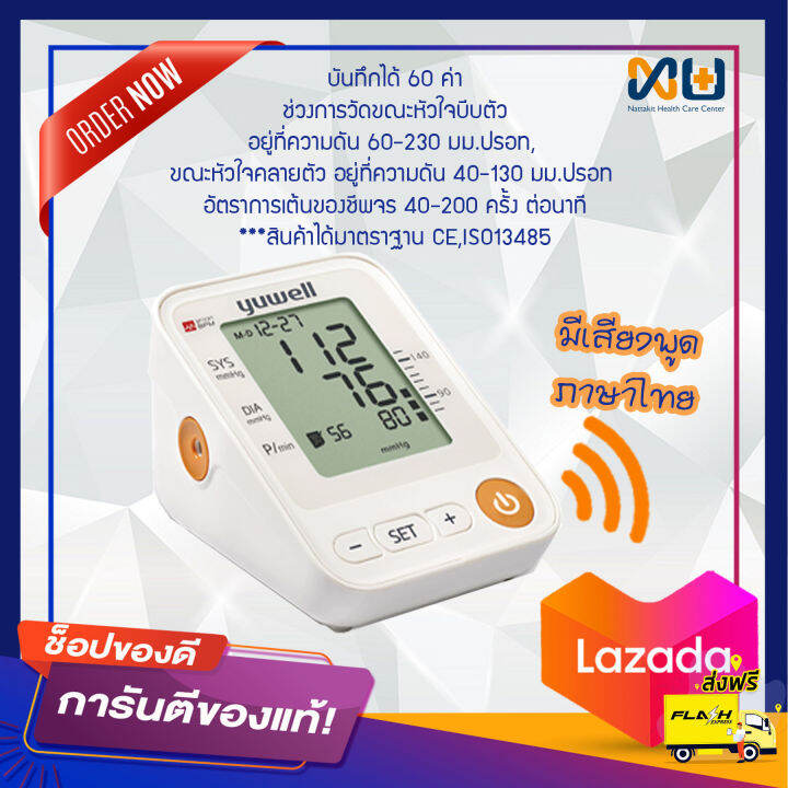 เครื่องวัดความดัน-yuwell-รุ่น-ye670d-มีเสียงพูด-สามารถใช้ได้ด้วยตัวเอง