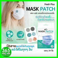 Fresh Plus Mask Patch 24 pcs. แผ่นสติ๊กเกอร์หอม ติดหน้ากาก ลายกราฟฟิก หายใจโล่งจมูก 365wecare