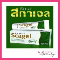 Cybele scagel 50g หลอดใหญ่ ลบรอย แผลเป็น scagel scargel