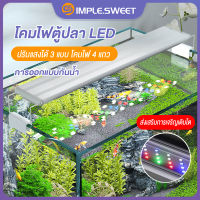 SSไฟตู้ปลา led หลอดไฟตู้ปลา ไฟติดตู้ปลา3w/5w/6w/8w สำหรับตู้ปลาขนาด 11-36 นิ้ว ความสว่างสูง ปรับแสงได้ 4 แบบ โคมไฟ 4 แถว