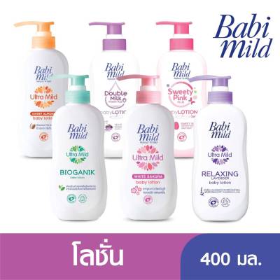 Babi mild เบบี้มายค์ อัลตร้ามายค์ เบบี้โลชั่น (ระบุสูตร) ขนาด 400 กรัม (1ขวด)