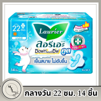 ลอรีเอะ ซอฟท์ แอนด์ เซฟ คูล ผ้าอนามัยแบบมีปีก สำหรับกลางวัน 22 ซม. 14 ชิ้น รหัสสินค้า BICse3466uy